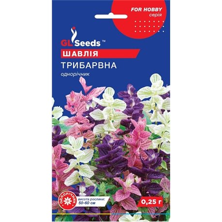 Семена сальвии трьохцветной 