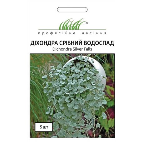 Насіння Діхондра Срібний водоспад зелено-срібний
