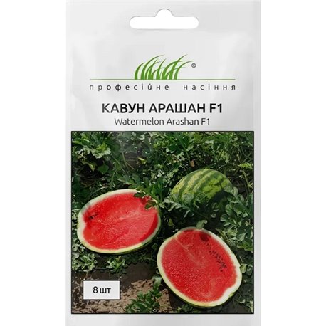 Насіння кавуна Арашан F1 8 шт.