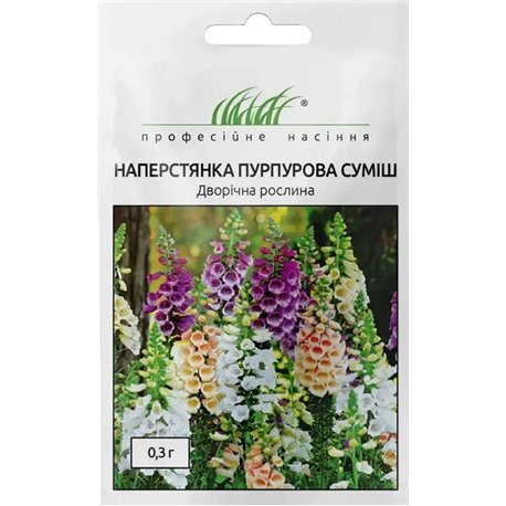 Семена наперстянки пурпурной смесь  0,3 гр.