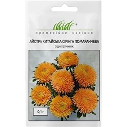 Семена астры Сиринга оранжевая 0,1 гр.