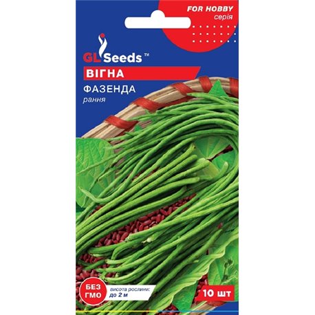 Насіння Вігни Фазенда 10 шт.