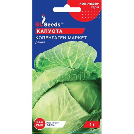 Насіння капусти Копенгаген маркет 1 гр.