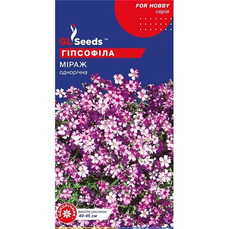 Семена гипсофилы Мираж 0,2 гр.