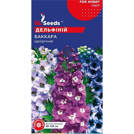 Семена дельфиниума Баккара однолетний высокий 0,5 гр.