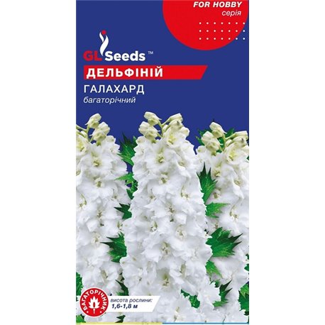 Насіння дельфініума Галахард 0,1 гр.