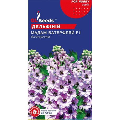 Семена дельфиниума Мадам Баттерфляй 0,1 гр.