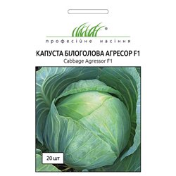 Семена капусты белокочанной Агрессор F1 (20 шт.)