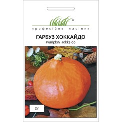Семена тыквы Хоккайдо 2 гр.