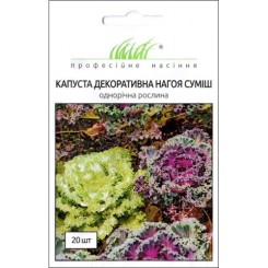 Насіння капуста декоративна Нагойя 20 шт.