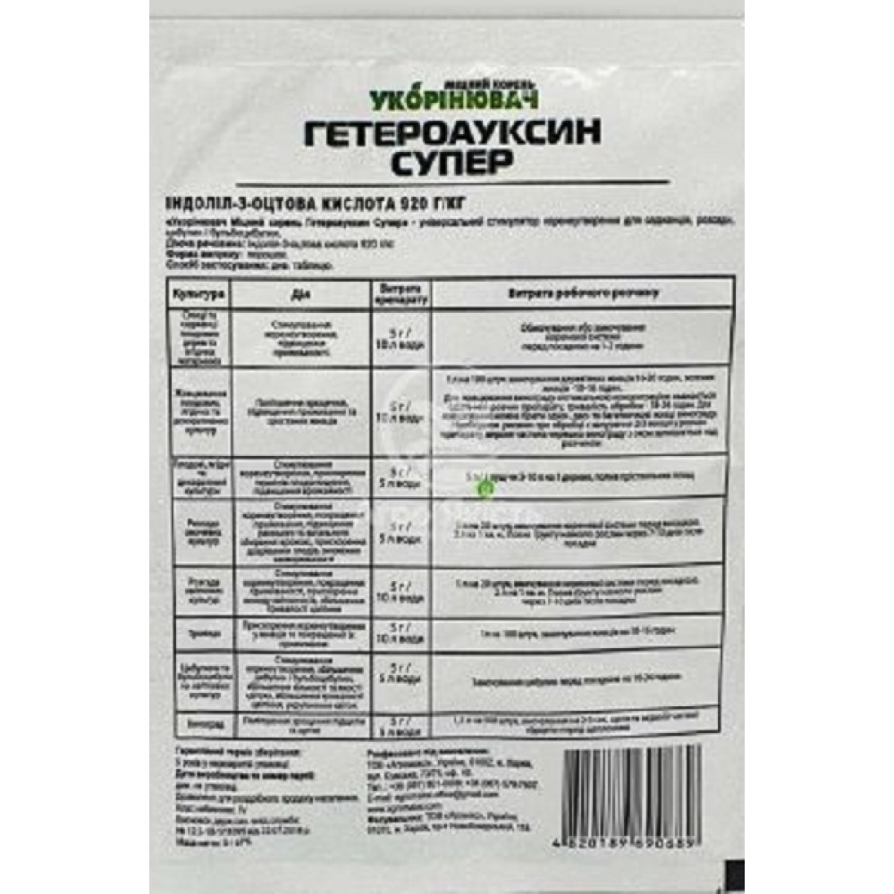 Укоренитель крепкий корень Гетероауксин Супер 5 гр.