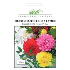 Насіння жоржини Фреско F1 суміш 10 шт.