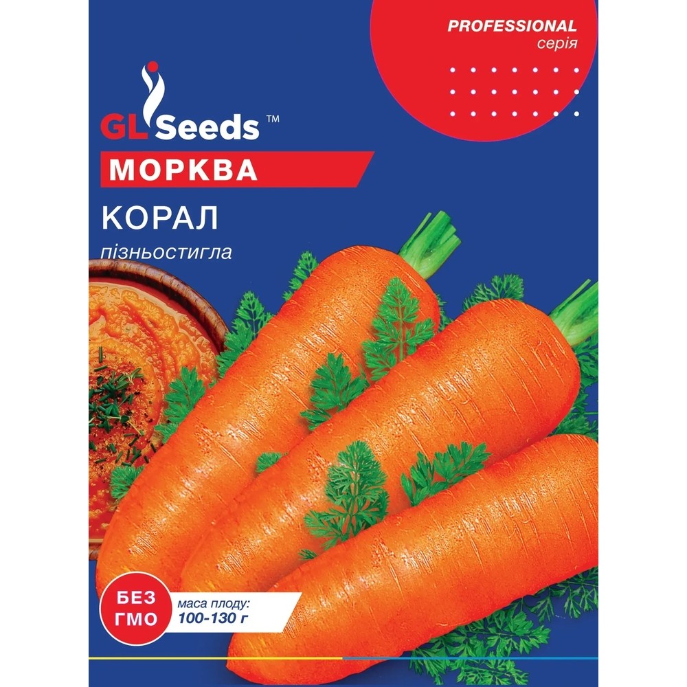 Насіння моркви Коралл пакет-гігант 20 гр.